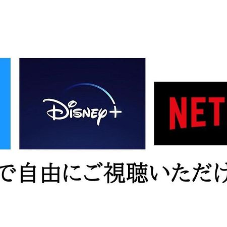 -Wifi強- 那須の入り口jr黒磯駅から歩いて7分の宿泊ビル 完全プライベートフロア Nasushiobara Esterno foto
